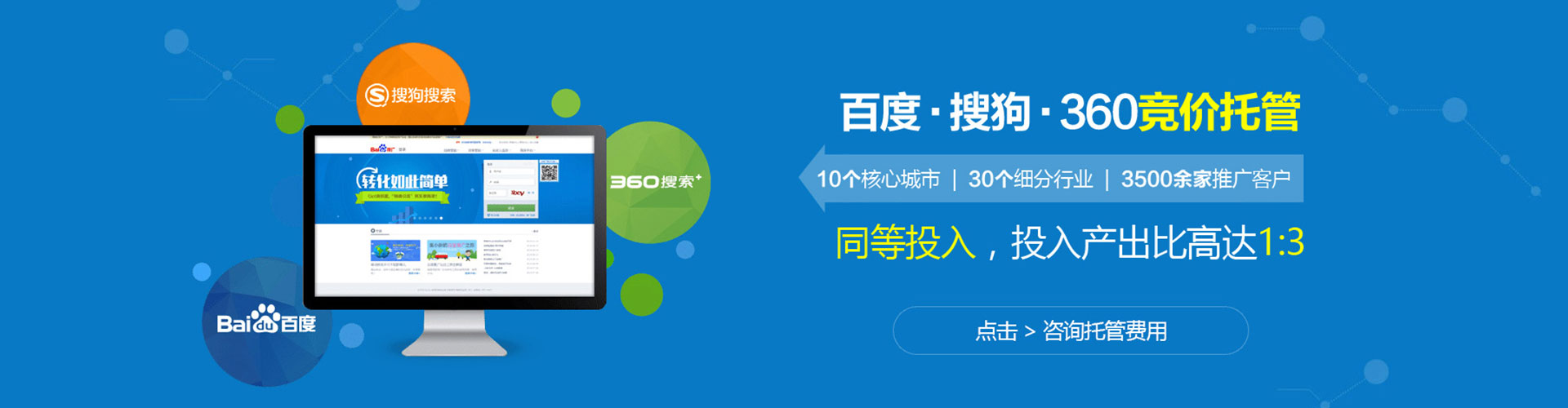 保德竞价推广开户
